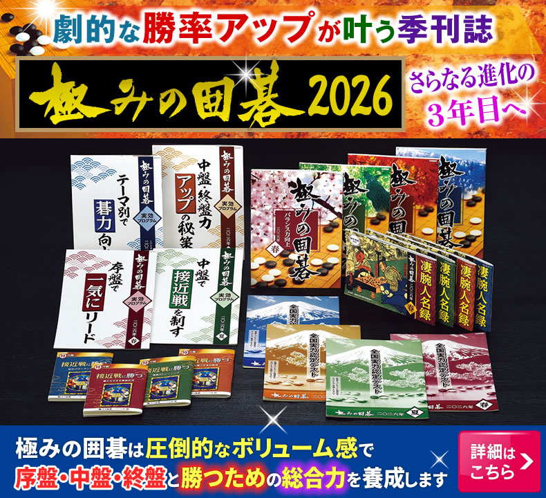 囲碁関連商品販売 日本囲碁連盟