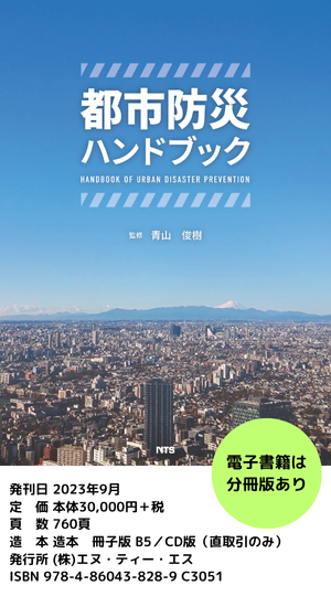 都市防災ハンドブック」特設サイト
