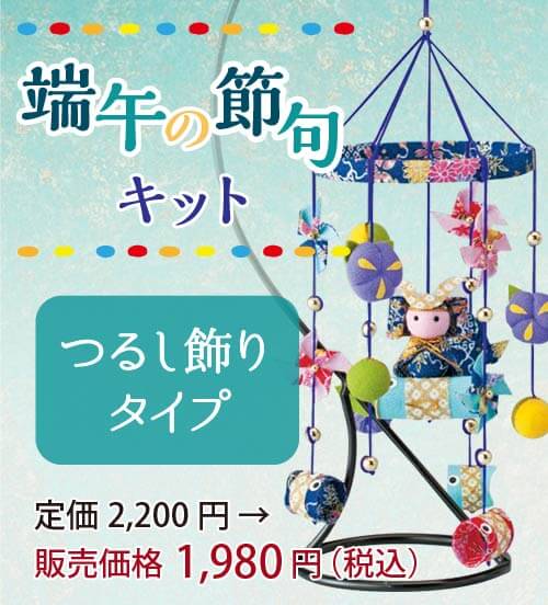 端午の節句|和生地通販 布がたり