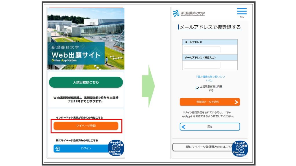 簡単 5 STEP】マイページ登録方法完全解説！ | 新潟薬科大学 受験生