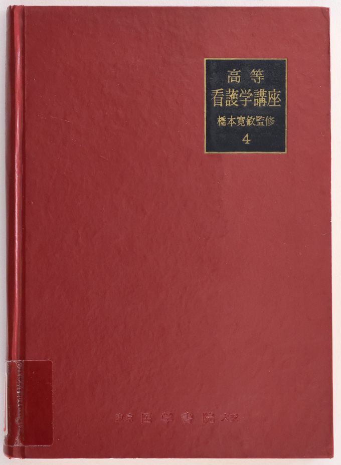 特別資料室（初代協会長井上基金設置特別資料室）資料紹介「戦前・戦後