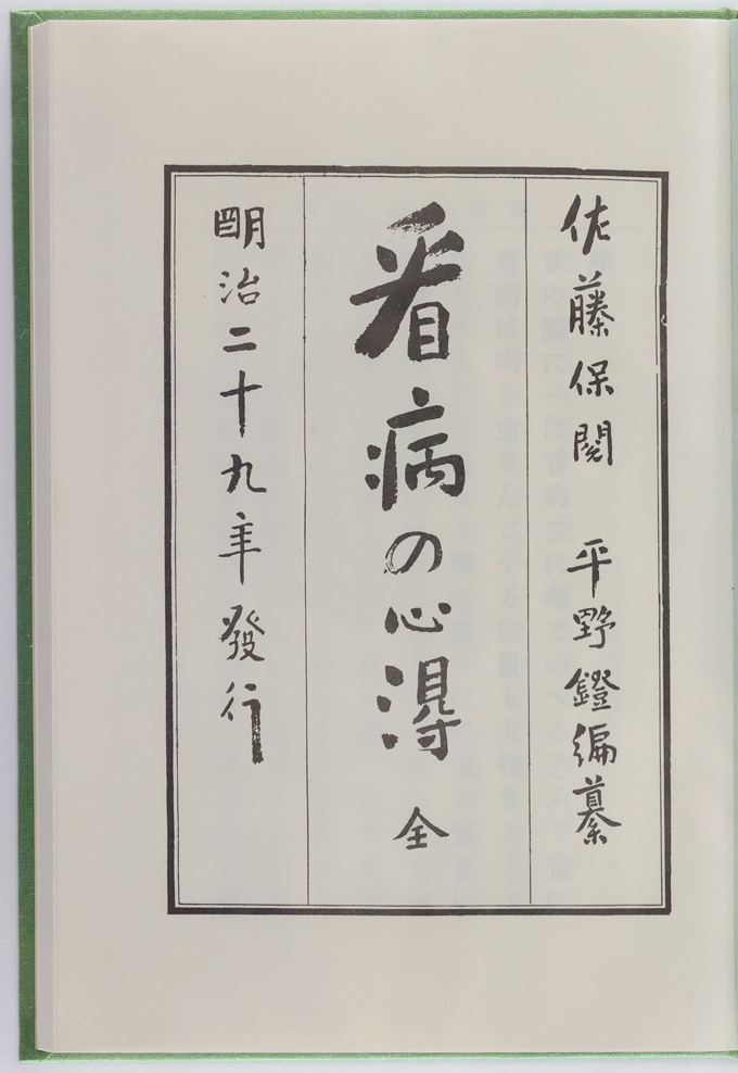 特別資料室（初代協会長井上基金設置特別資料室）資料紹介「戦前・戦後