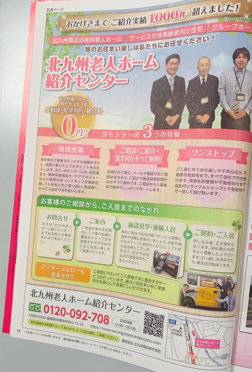 2023年版 介護サービス事業者ガイドブック ハートページ 配布が開始