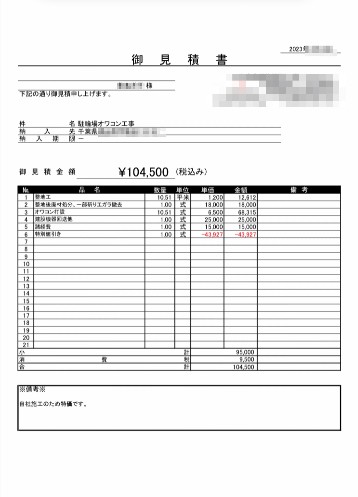 千葉】「どうせ タダ（無料） なんだから気軽に使って！ 見積診断・相