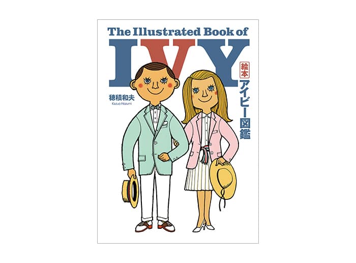 穂積和夫著『アイビー図鑑』シリーズの決定版、発刊。 | NEWYORKER