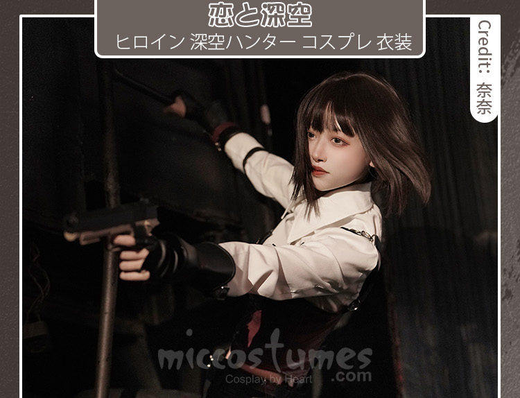 深空ハンター コスプレ - 恋と深空 ヒロイン コスプレ | コスプレ衣装通販