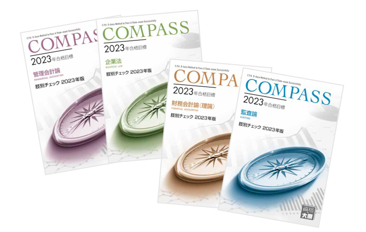 合格に必要なコマを凝縮 オリジナル新作教材 | 公認会計士 | 資格の
