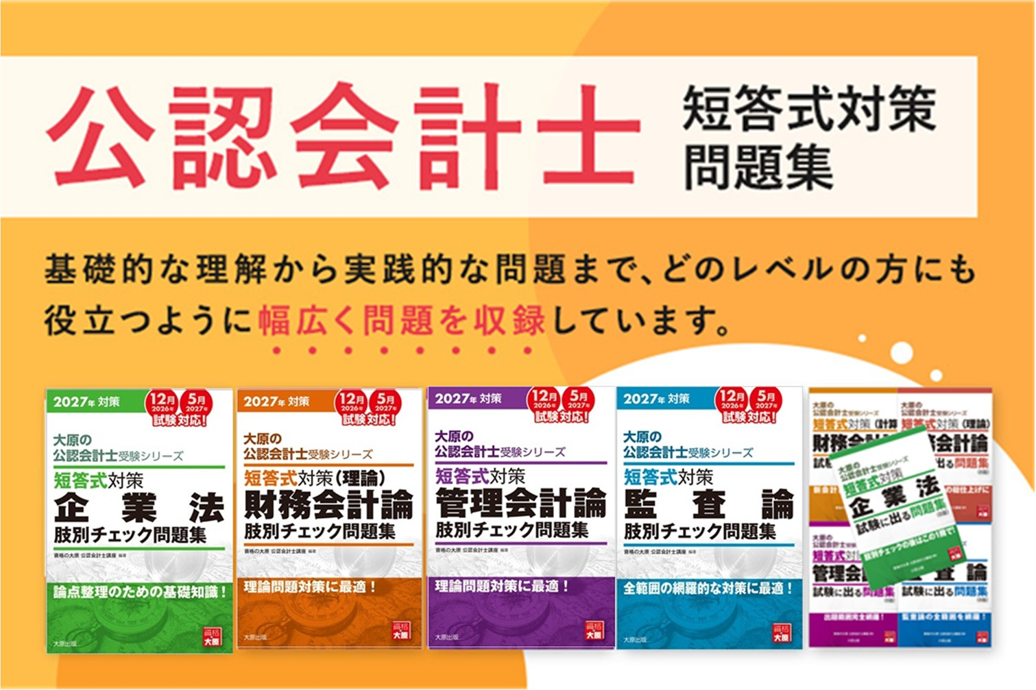 資格の大原書籍販売サイト 大原ブックストア