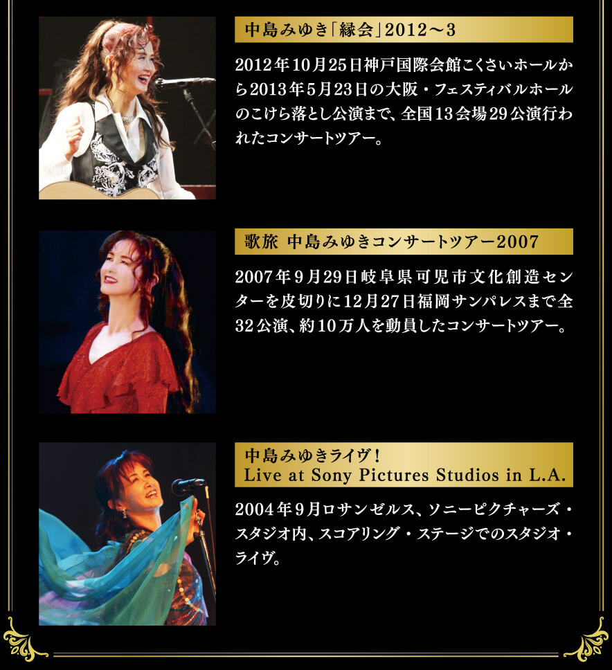 中島みゆき 劇場版 LIVE セレクション2』公開記念プレゼント