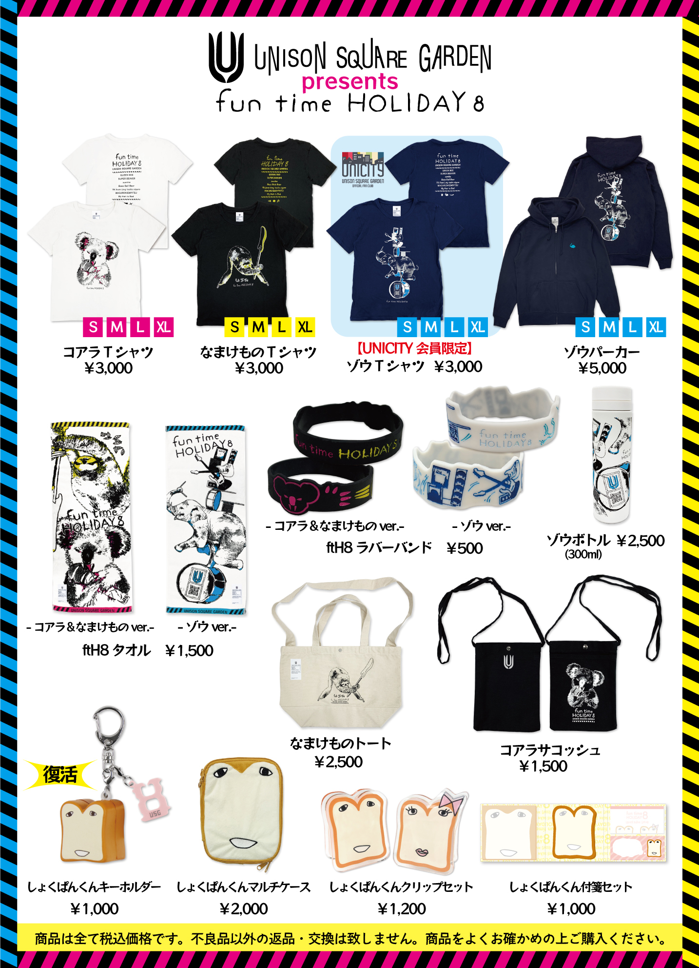 4月自主企画ツーマンライブツアー「fun time HOLIDAY 8」GOODSを公開