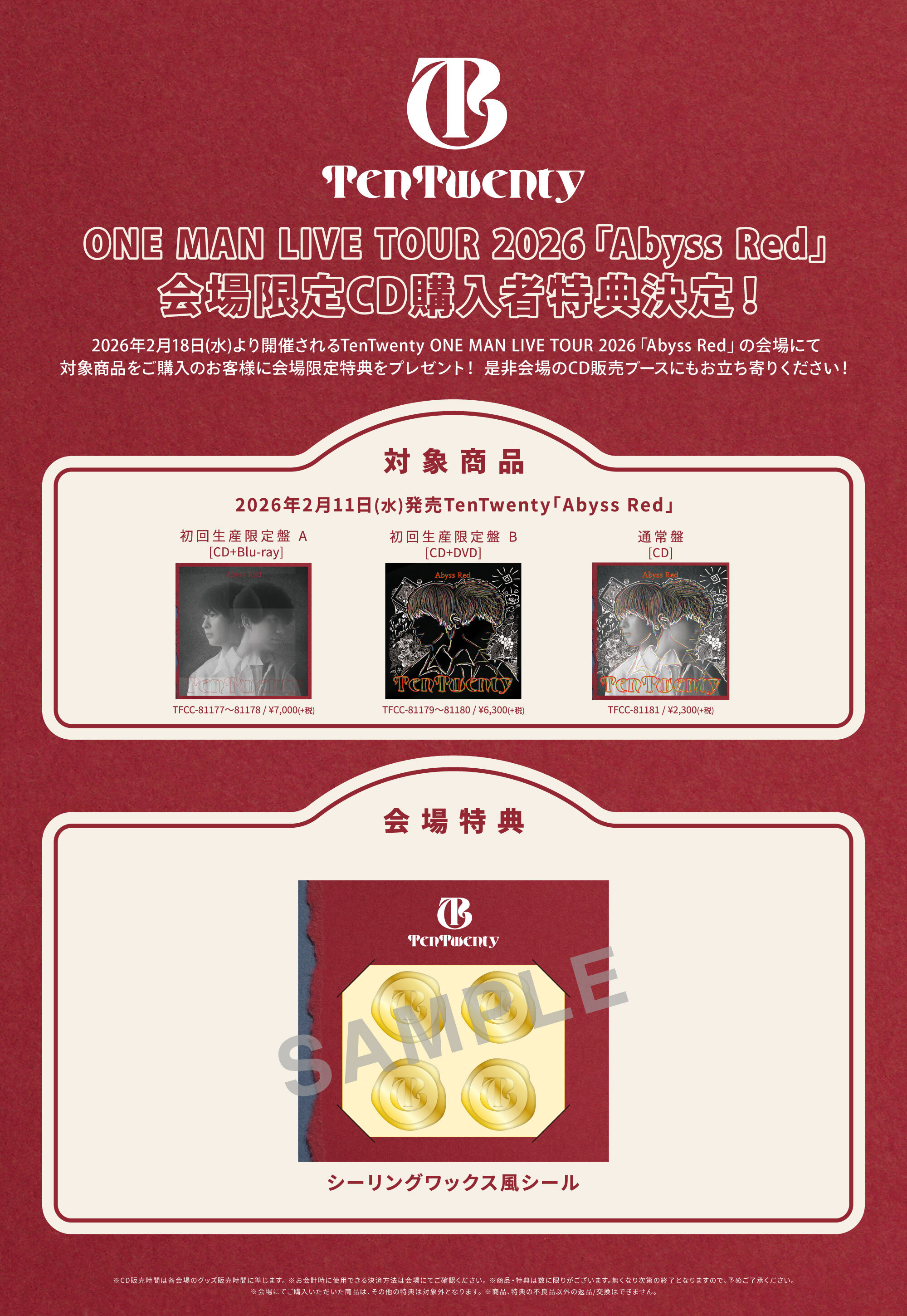 Abyss Red」会場販売CD購入者特典決定！[TenTwenty] | ニュース | Sony
