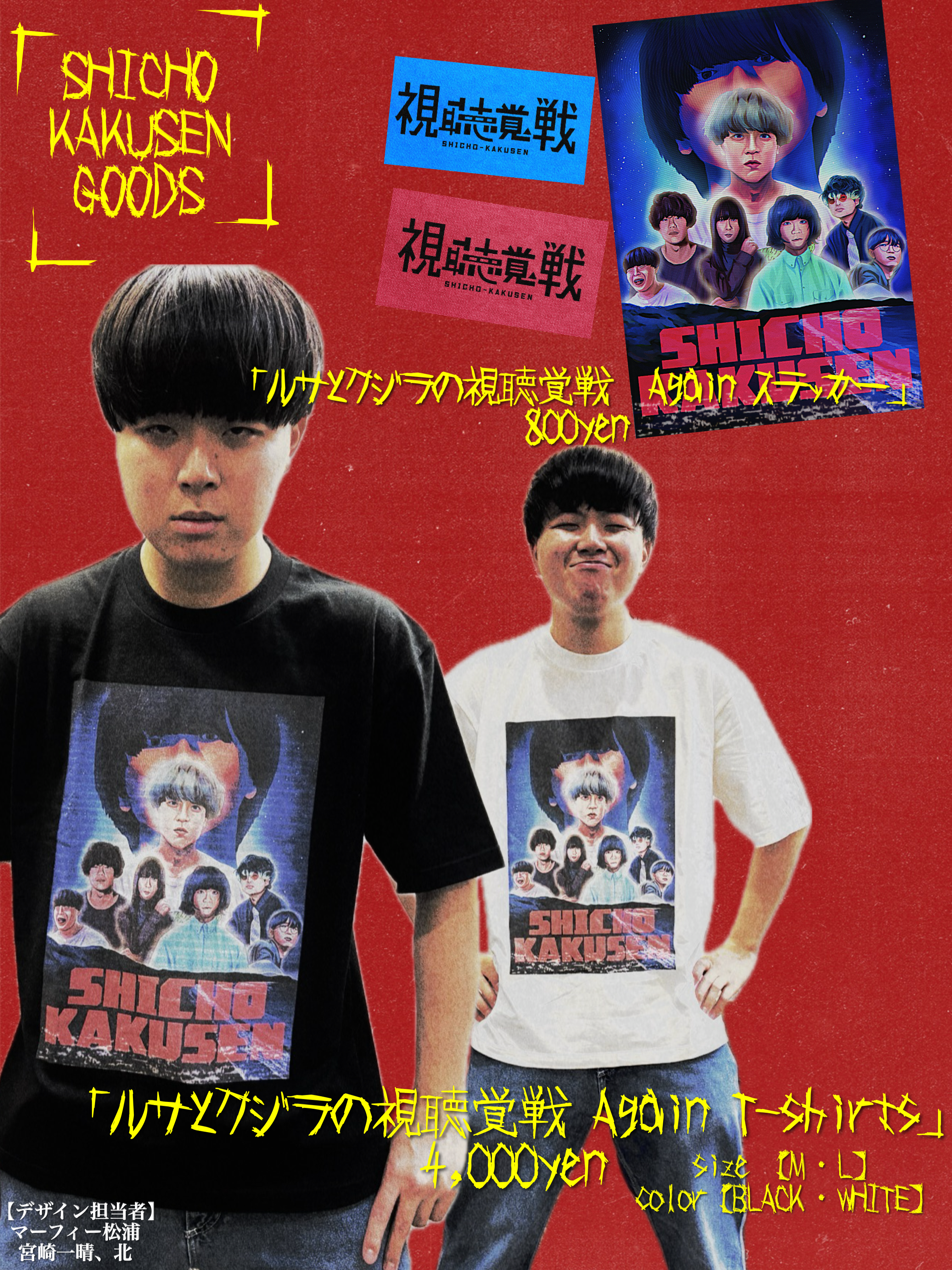 視聴覚戦グッズ』5月1日（木）21:00よりWEB通販開始[クジラ夜の街