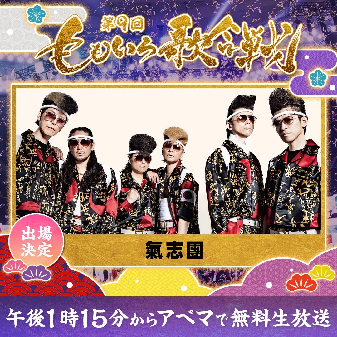 NEWS | 氣志團 official site