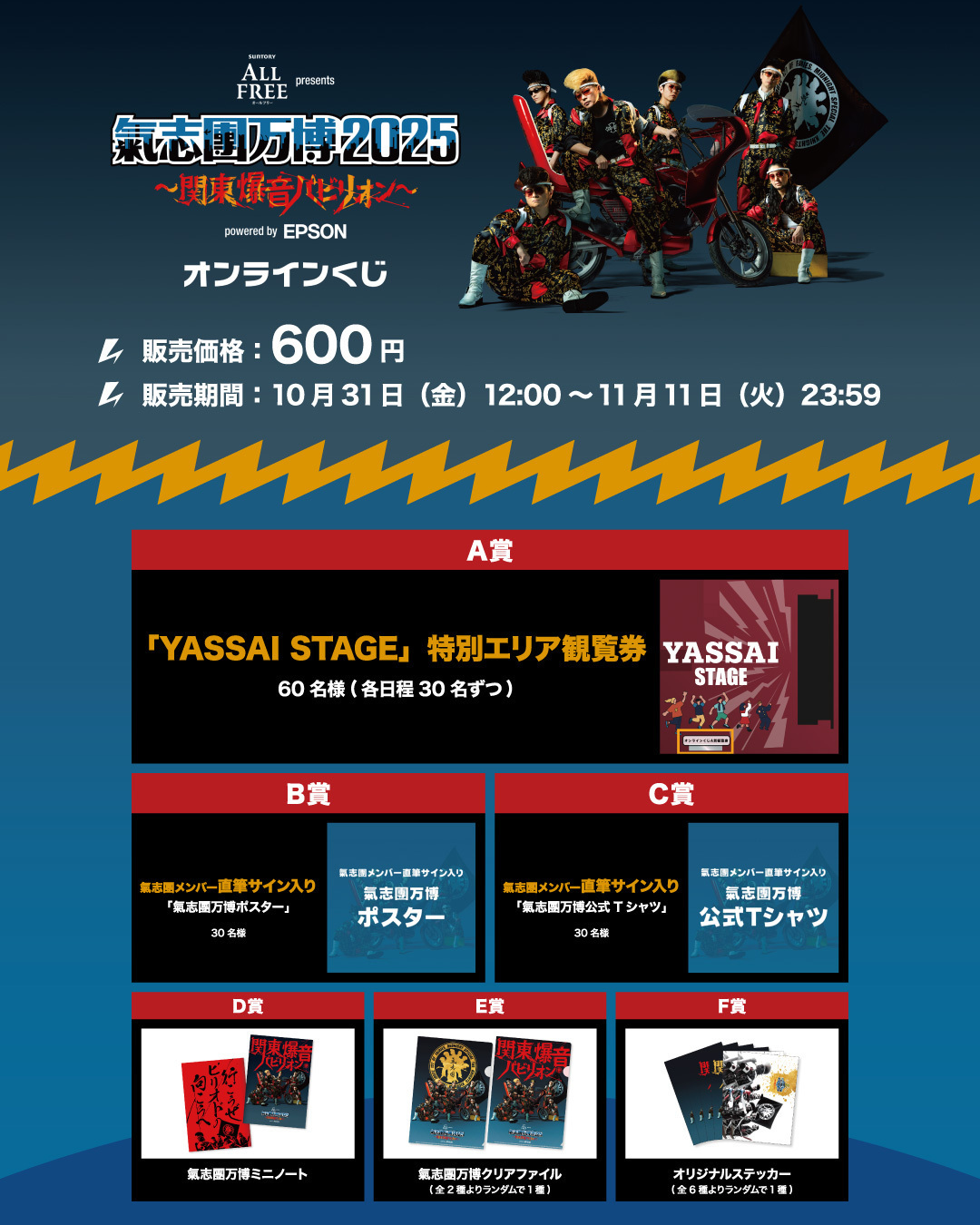 NEWS｜氣志團万博2025