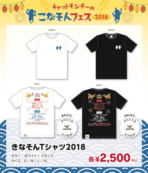 INFORMATION | チャットモンチーのこなそんフェス2018