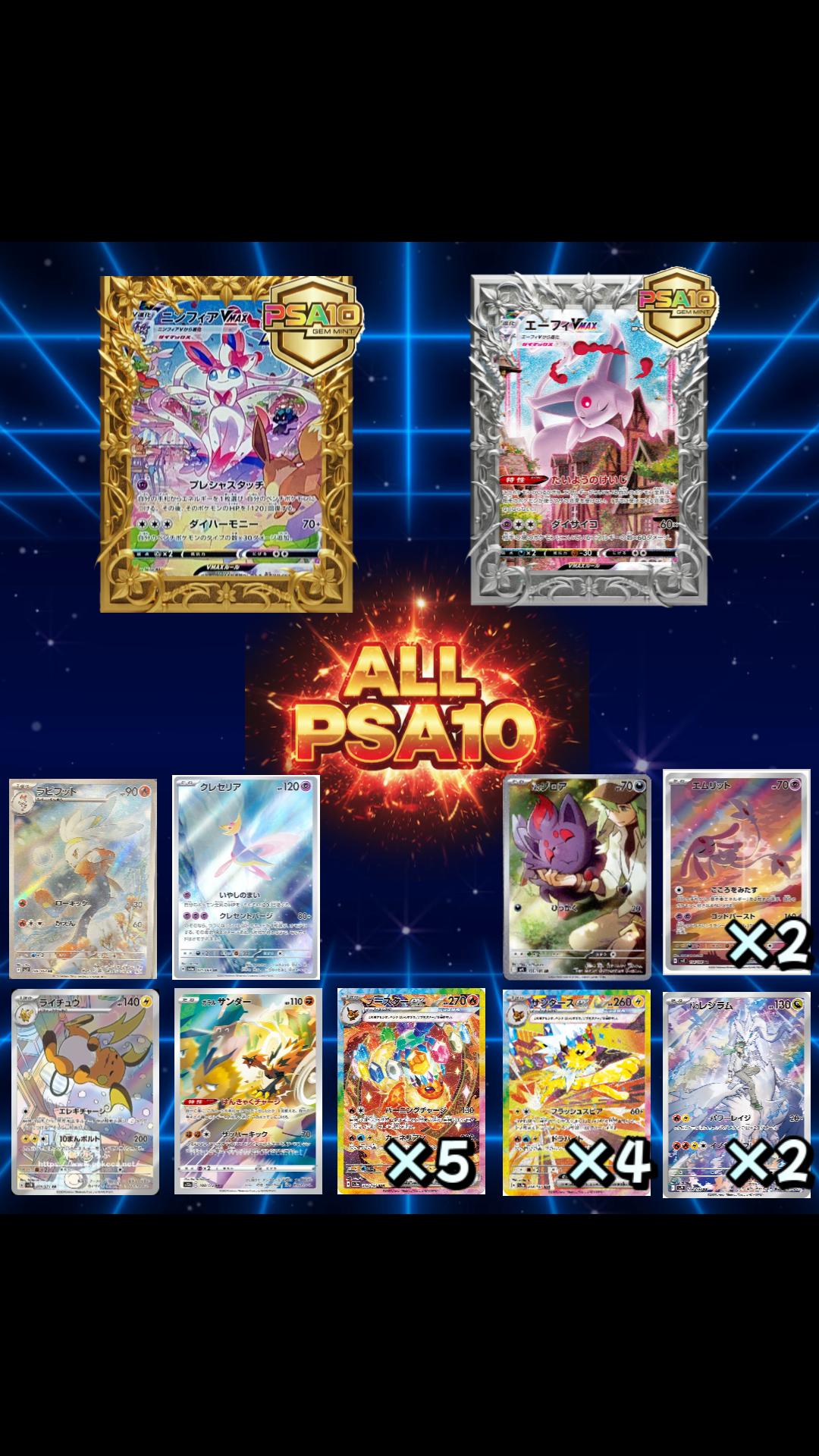 限定20口】ニンフィアVMAXを探せ!!! 選べるPSA10確定オリパ