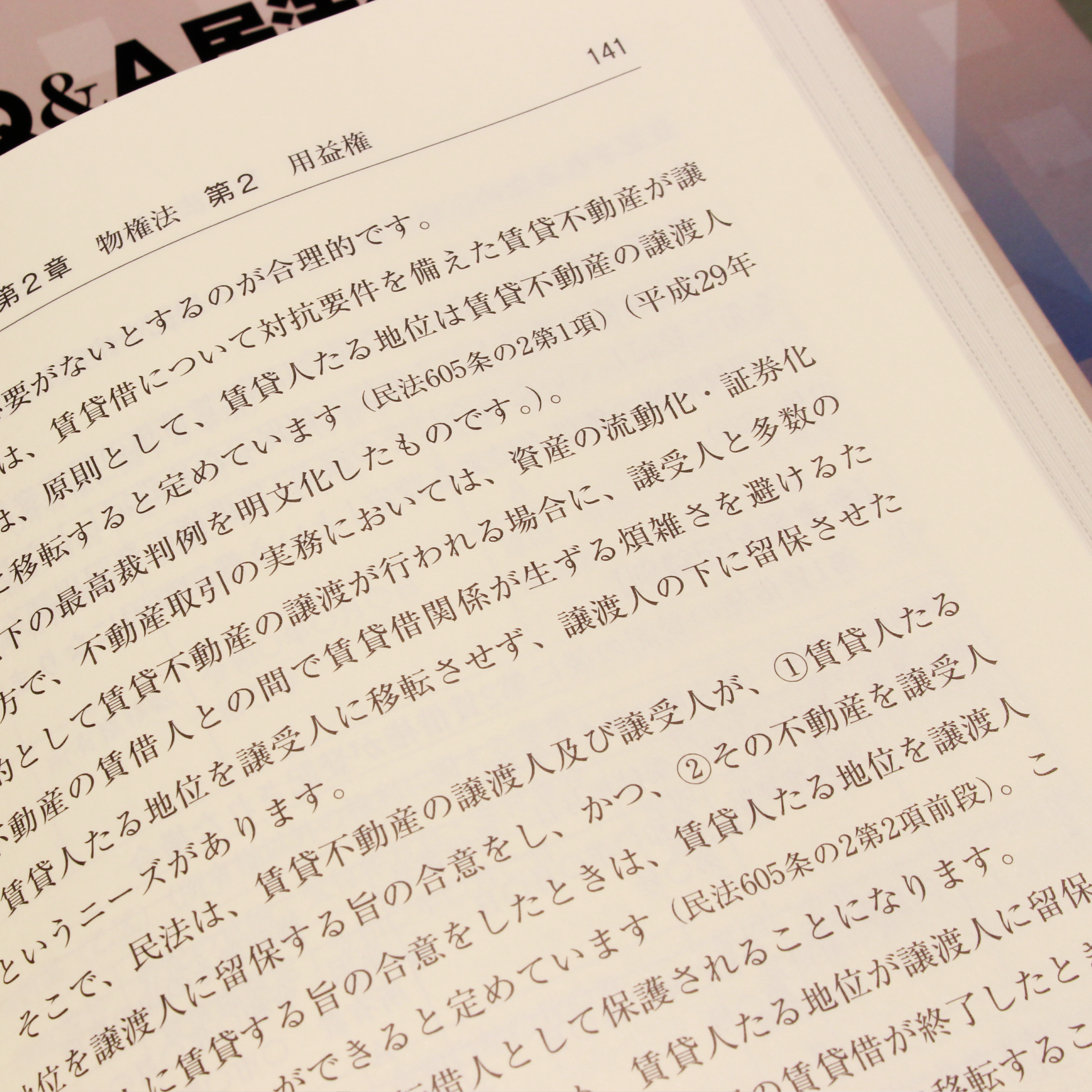 Q＆A 民法と不動産登記－実体法から登記手続への架け橋－｜商品を