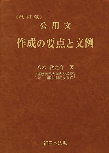 令和4年公表 「公用文作成の考え方」のポイントと文例｜商品を探す