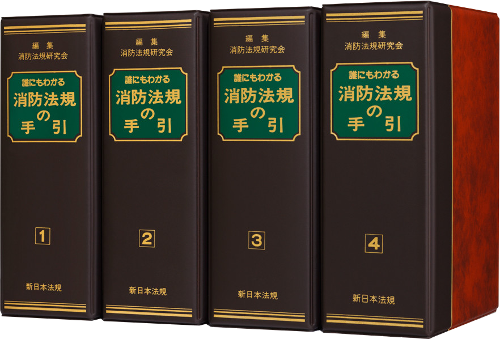 商品を探す | 新日本法規WEBサイト