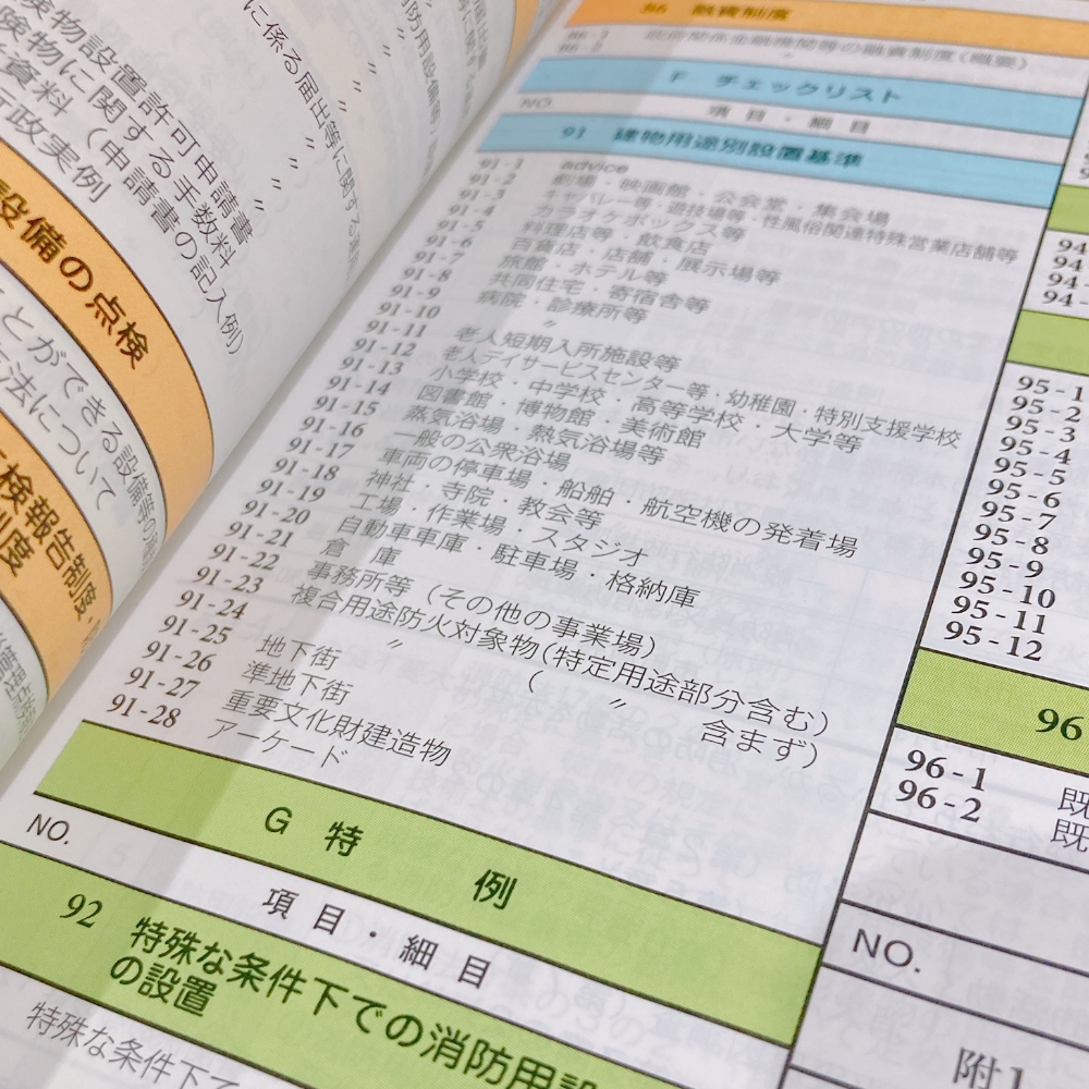 建築消防advice2025｜商品を探す | 新日本法規WEBサイト