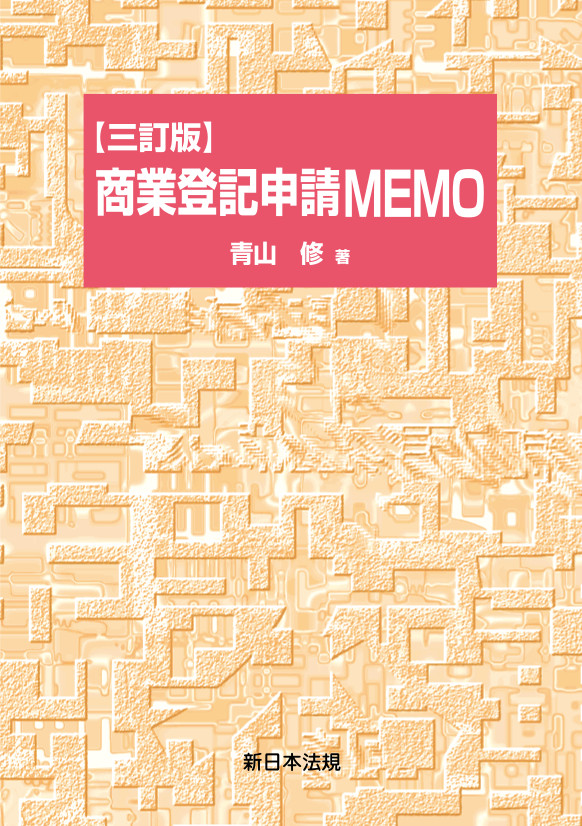 商品を探す | 新日本法規WEBサイト