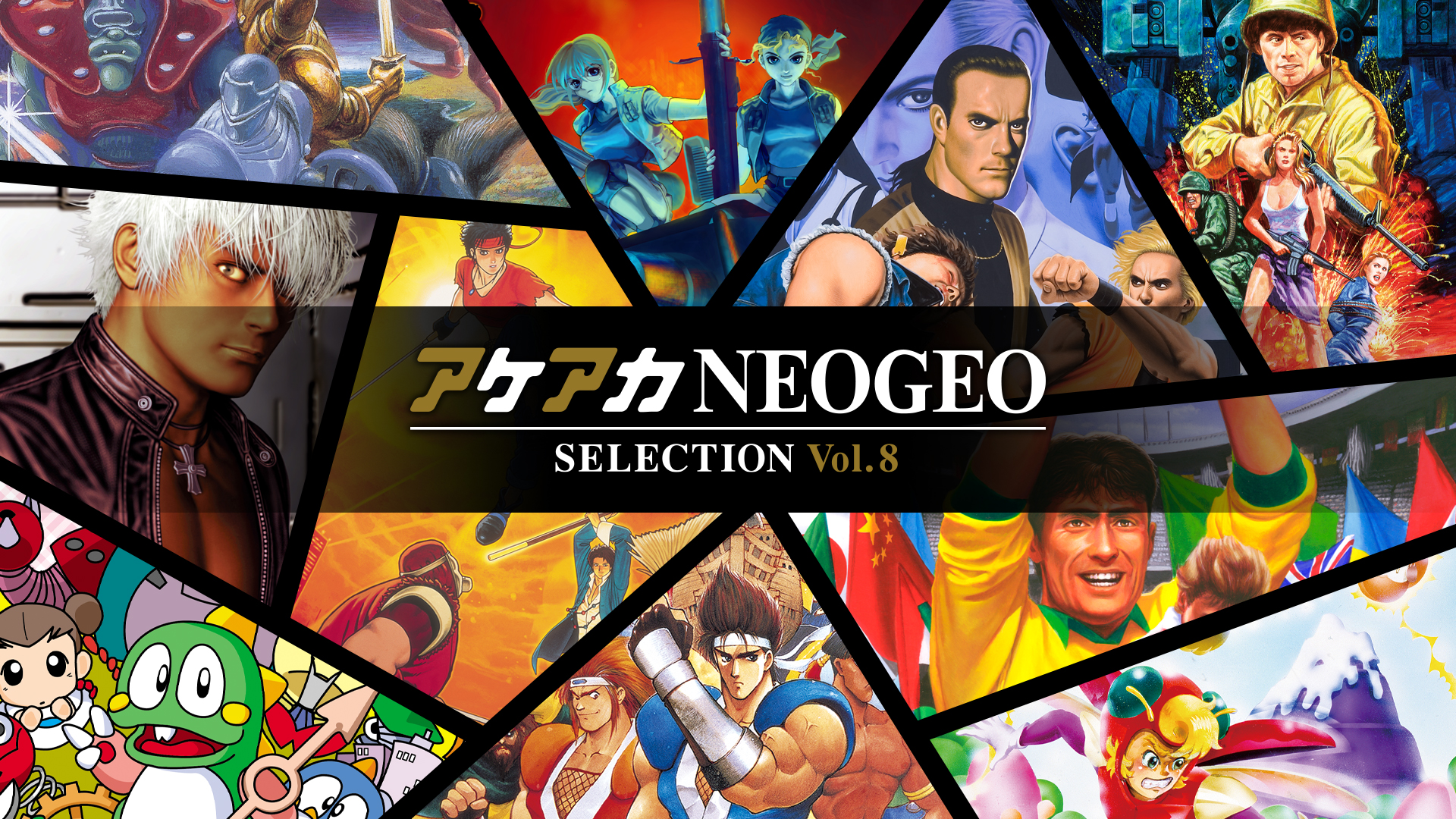 アケアカNEOGEO セレクション