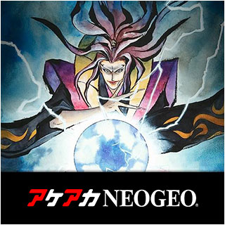 サムライスピリッツ 天草降臨 | SNK