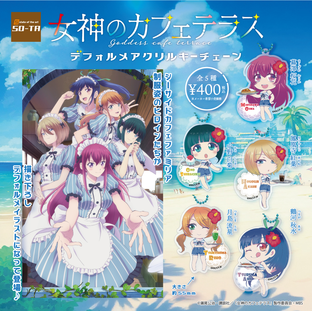 女神のカフェテラス 完結全巻初版 店舗購入特典付き 講談社（kodansha
