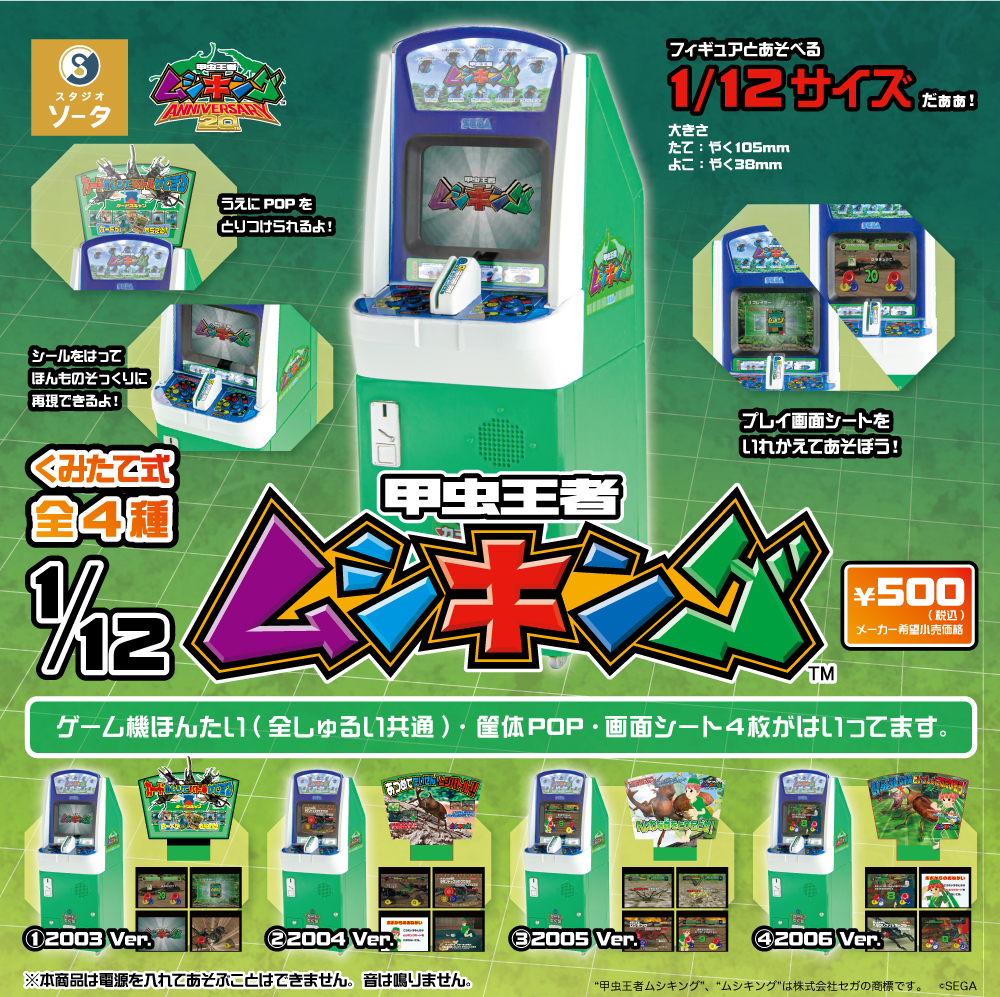 甲虫王者ムシキング 5周年 第1弾 114枚セット 甲虫王者ムシキング 5