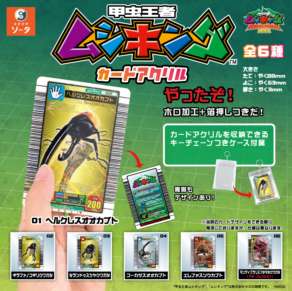 img_mushikingcard.jpg