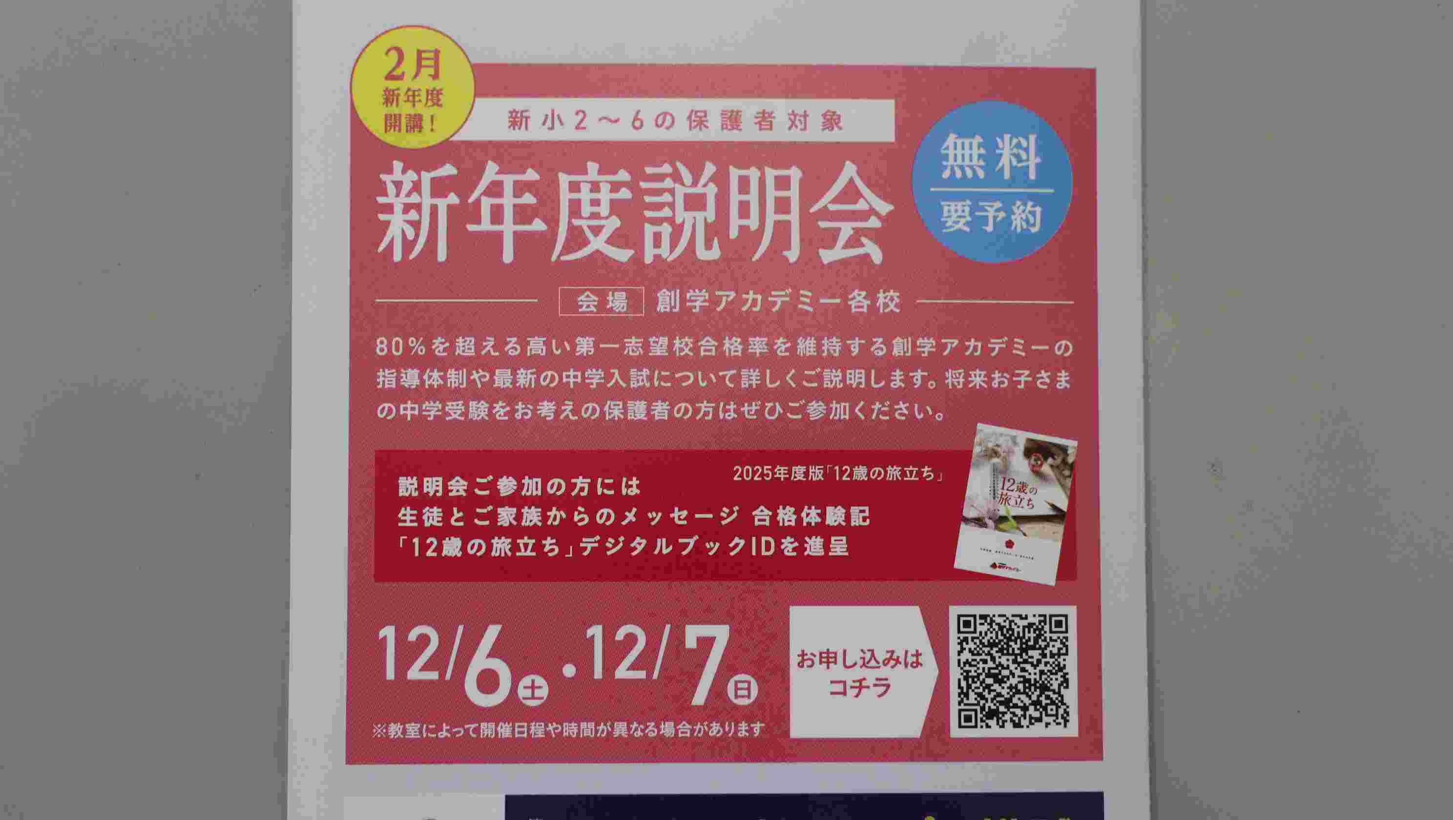 西神南校 | 創学アカデミー（中学受験専門塾）