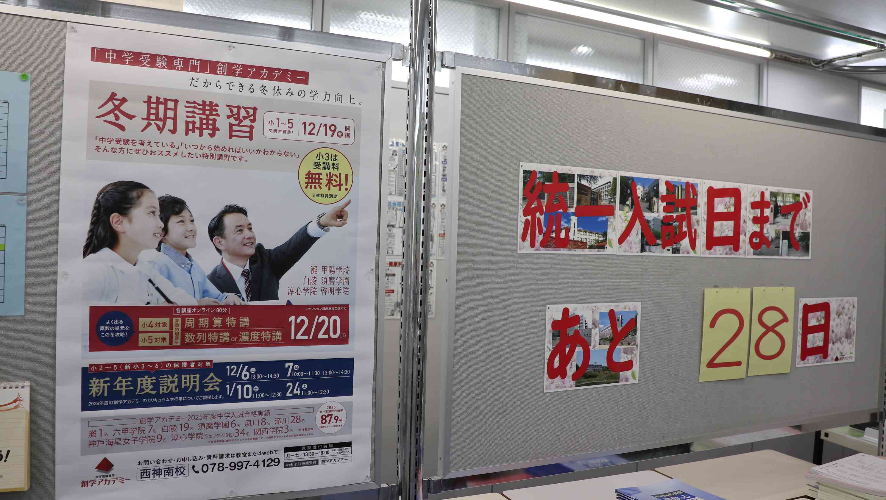 西神南校 | 創学アカデミー（中学受験専門塾）