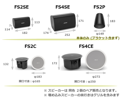 FS2CW】BOSE 天井埋込スピーカー ホワイト (2個セット) FreeSpace