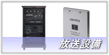 BC-20】UNI-PEX 卓上型コンパクトアンプ 20W｜サウンドショップ