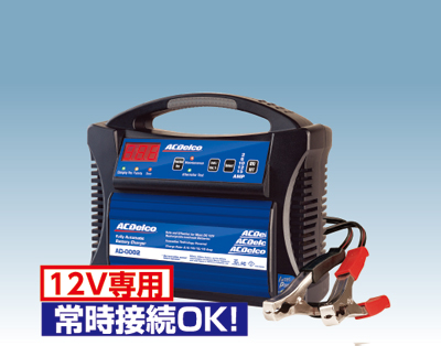 AC Delco / ACデルコ バッテリー充電器 チャージャー ～ カー