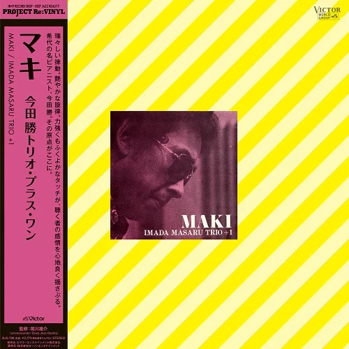 Masaru Imada Trio + 1 – Maki (LP) – Soundohm
