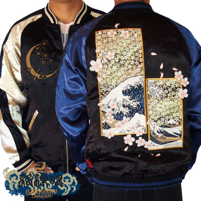 スカジャン メンズ レディース 絡繰魂 浮世絵スカジャン 刺繍 【北斎