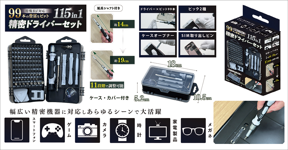 精密ドライバーセット 115in1｜ソースネクスト
