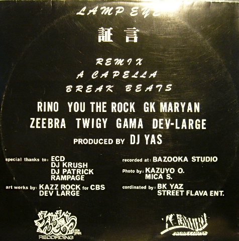 LAMP EYE / 証言 (with jaket) - SOURCE RECORDS (ソースレコード）