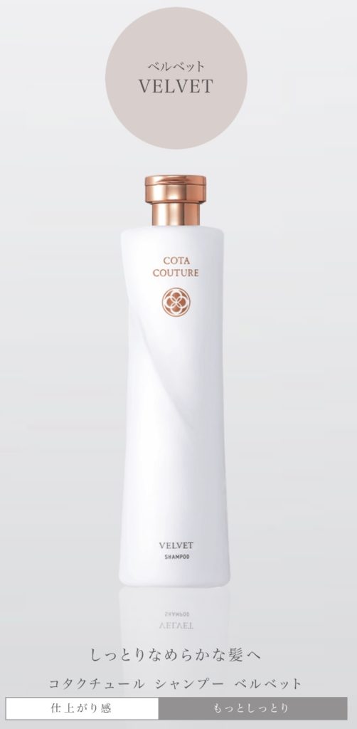最高峰の上質シャンプー コタクチュールの取り扱い販売を開始いたし