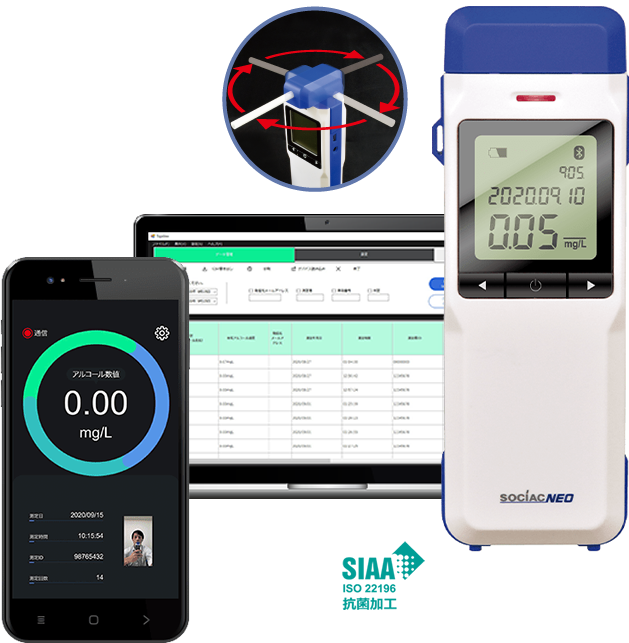 SOCIAC NEO | アルコール検知器（アルコールチェッカー）ソシアック