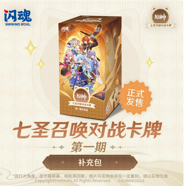 フィギュア専門店 -ソダチトイズ / 原神 七星召喚 1BOX