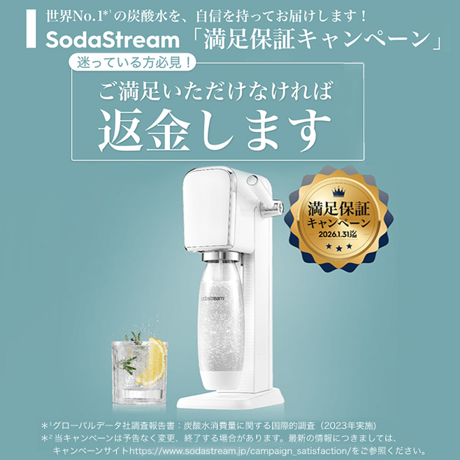 ソーダストリーム SodaStream｜オンラインショップ
