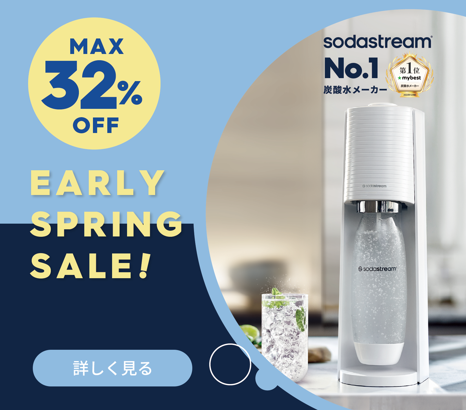 ソーダストリーム SodaStream