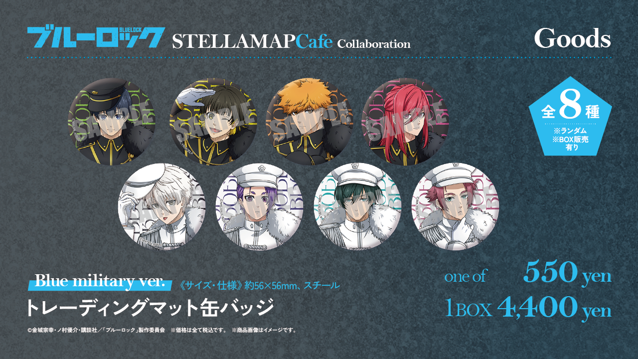 TVアニメ「ブルーロック」×STELLAMAPCafe』開催！| STELLAMAP CAFE