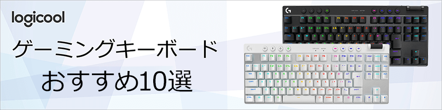 ゲーミングキーボード＋リストレスト G715(タクタイル) ホワイトミスト