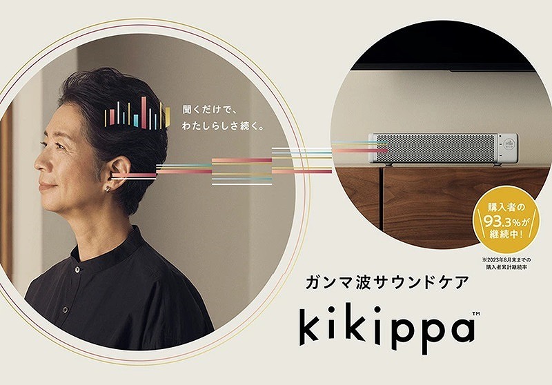 テレビスピーカー ガンマ波サウンドケア「kikippa（ききっぱ）」｜の