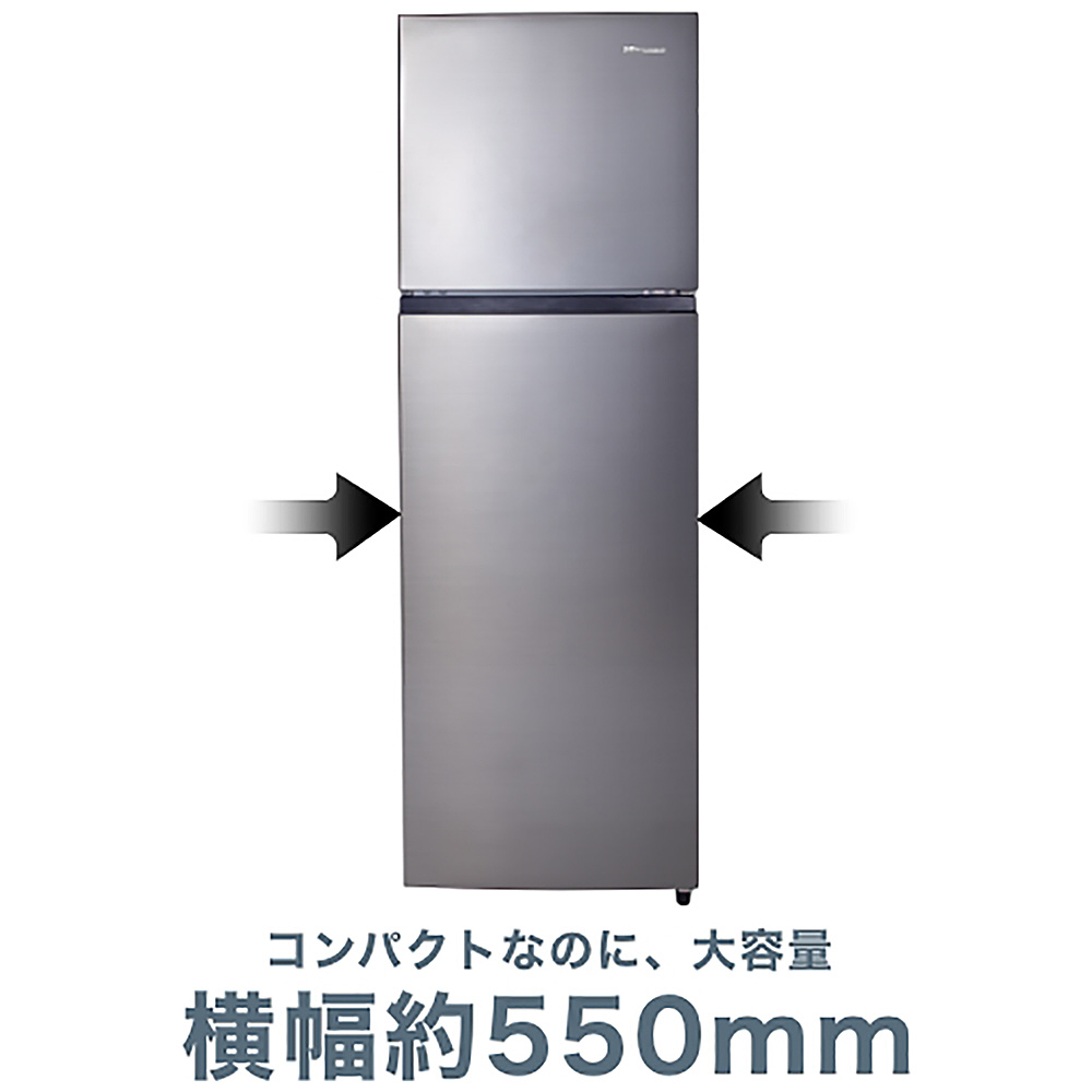 ファン式冷凍冷蔵庫 スペースグレー HR-B2501 ［幅55cm /250L /2ドア