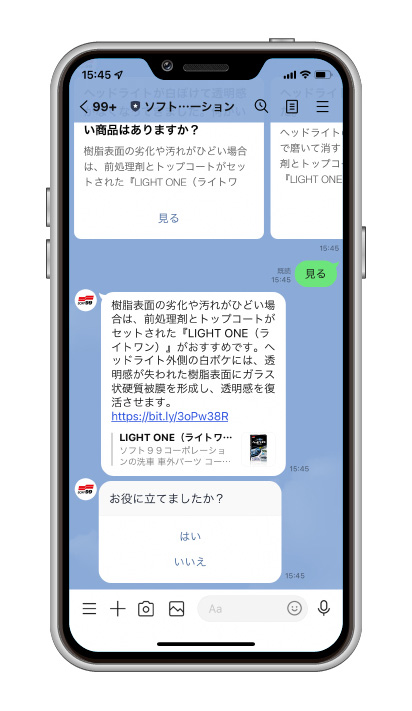 LINE公式アカウント｜楽しむ｜ソフト99