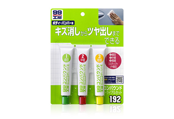 コンパウンドトライアルセット｜補修用品 コンパウンド｜補修｜商品